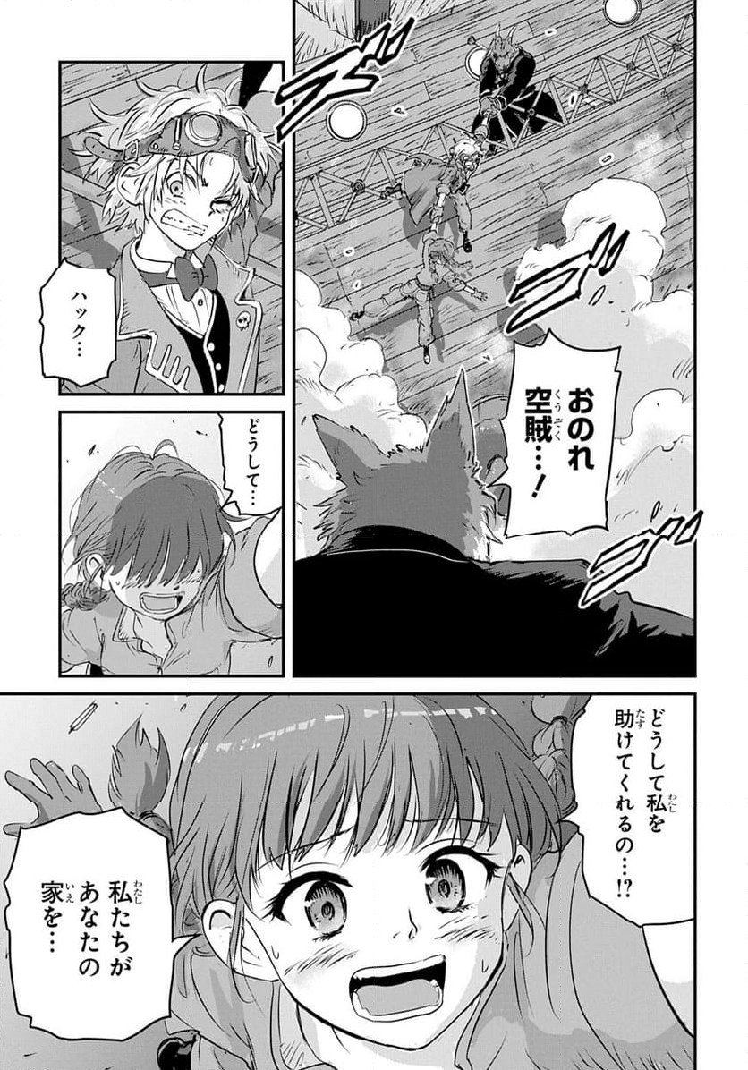 空賊ハックと蒸気の姫 - 第4話 - Page 56