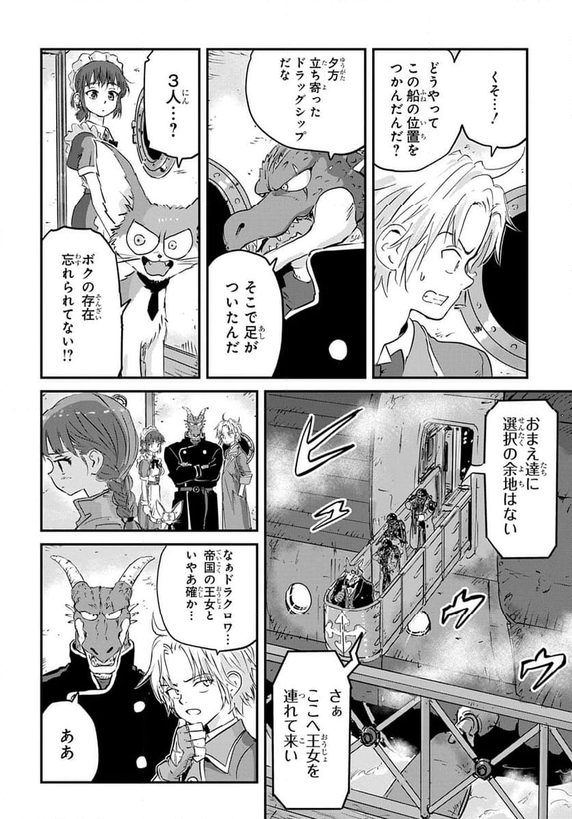 空賊ハックと蒸気の姫 - 第4話 - Page 6