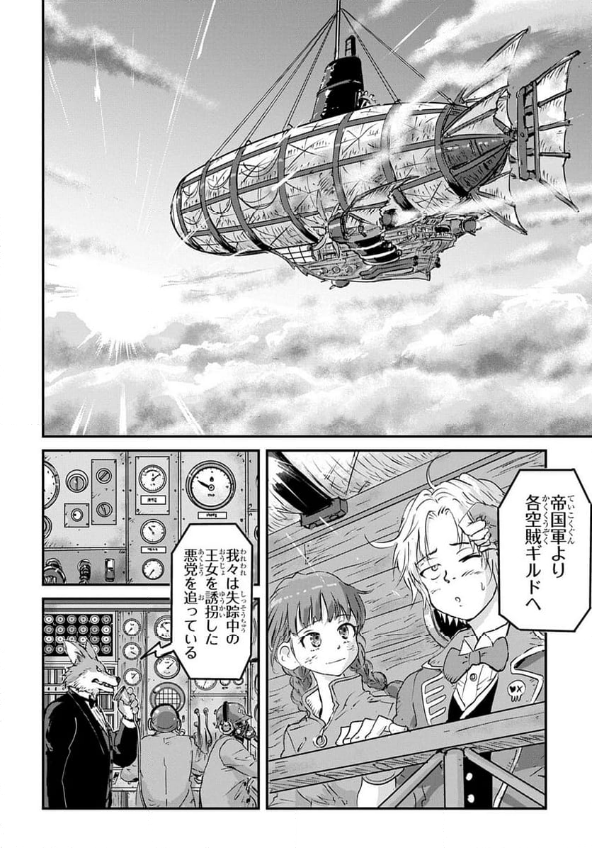 空賊ハックと蒸気の姫 - 第4話 - Page 70