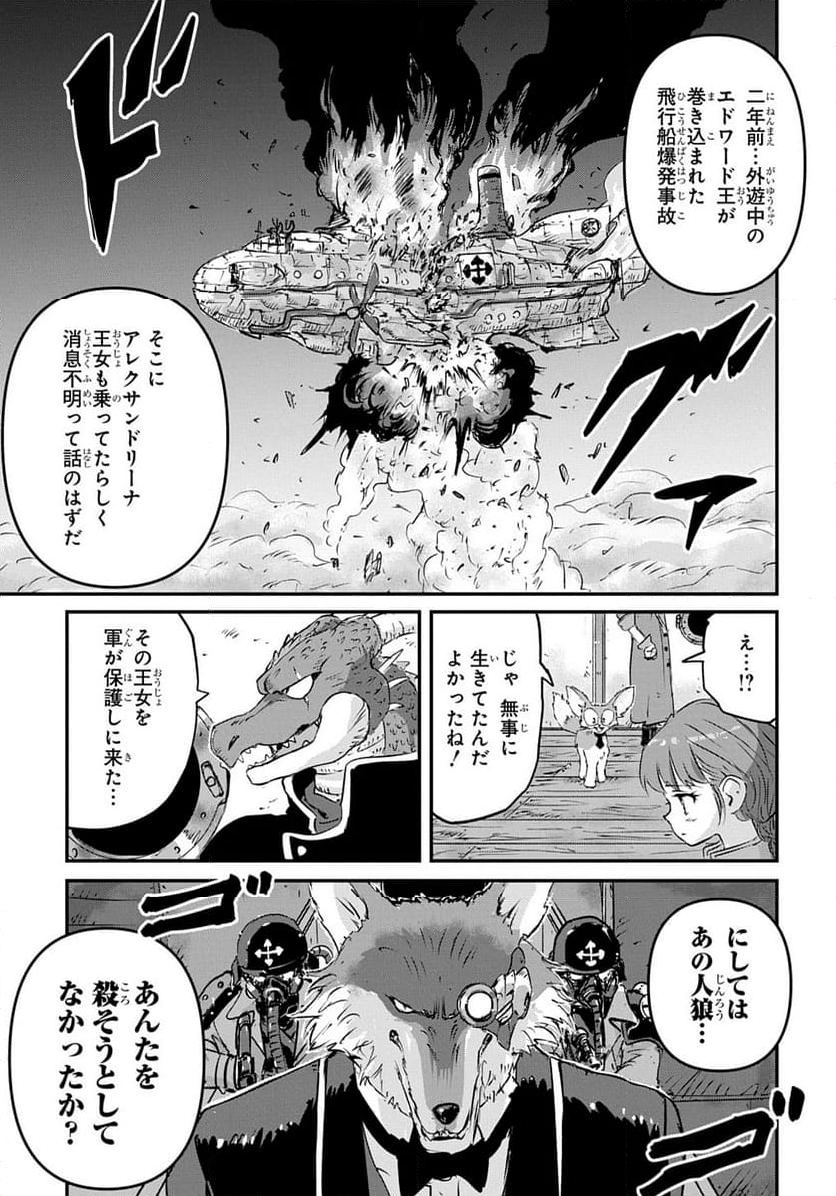 空賊ハックと蒸気の姫 - 第4話 - Page 8