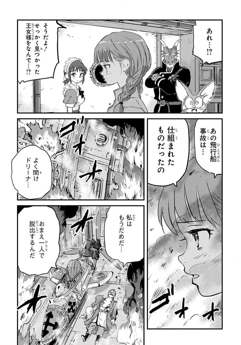 空賊ハックと蒸気の姫 - 第4話 - Page 10