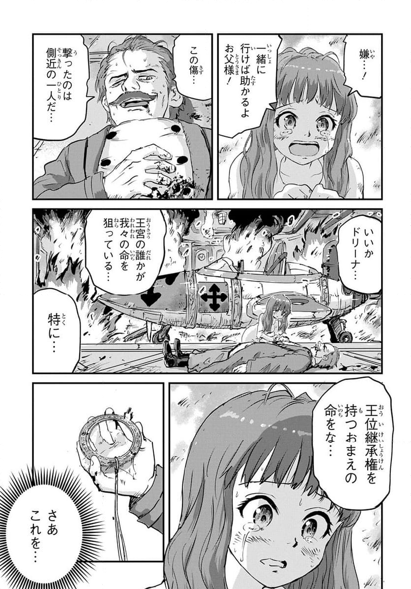 空賊ハックと蒸気の姫 - 第4話 - Page 12