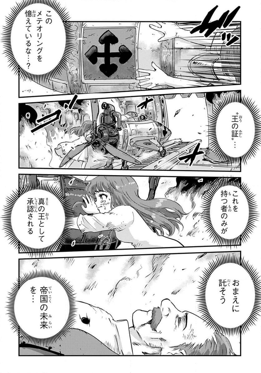 空賊ハックと蒸気の姫 - 第4話 - Page 14