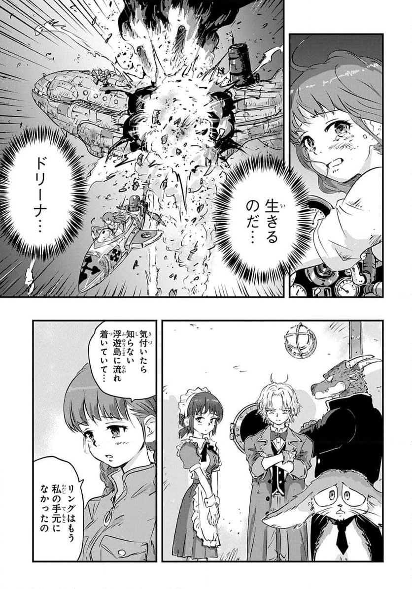 空賊ハックと蒸気の姫 - 第4話 - Page 16