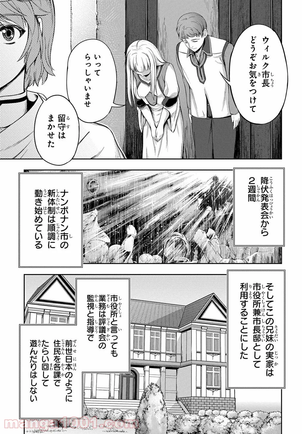 侯爵嫡男好色物語 ～異世界ハーレム英雄戦記～ - 第6話 - Page 1