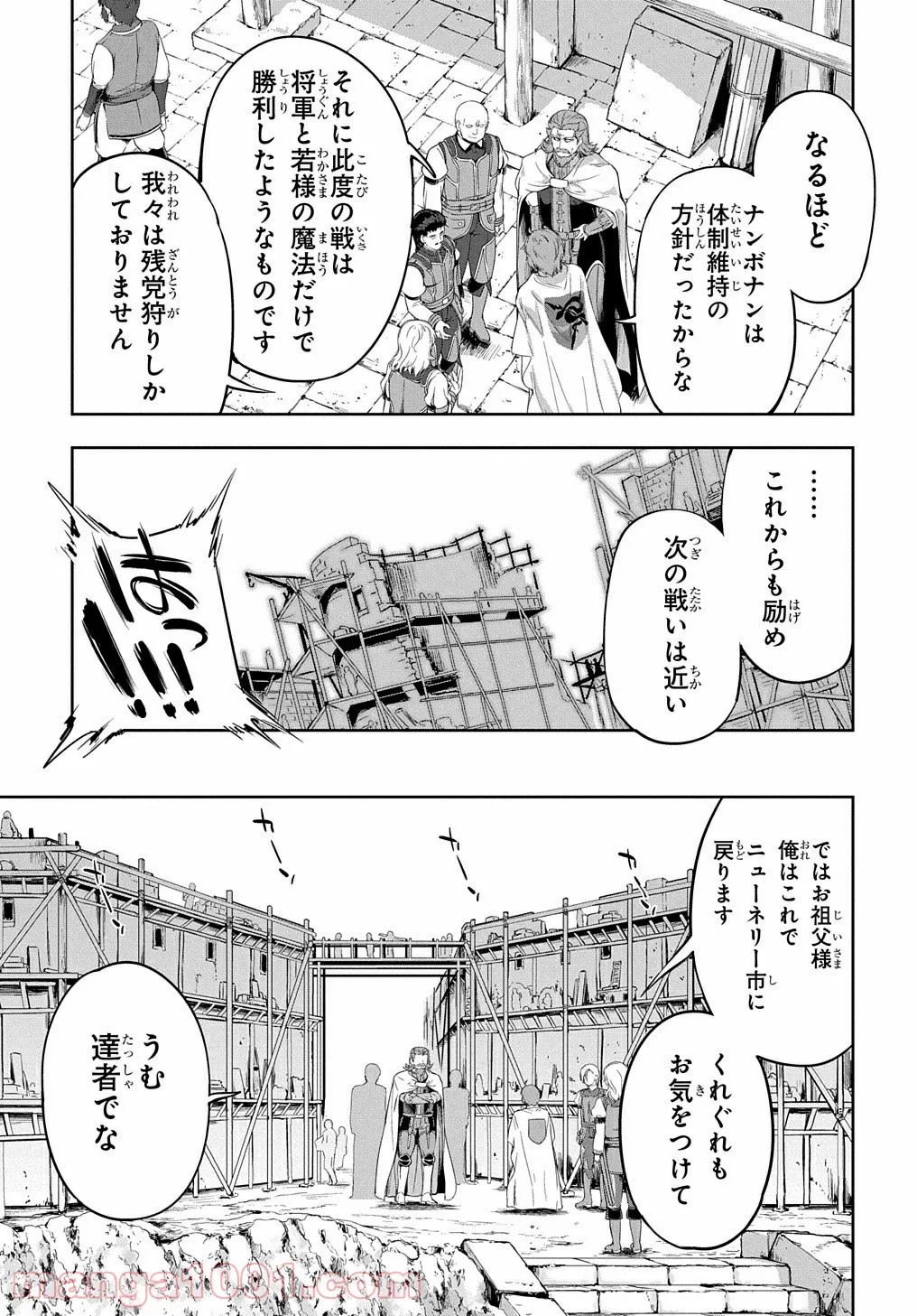 侯爵嫡男好色物語 ～異世界ハーレム英雄戦記～ - 第6話 - Page 15