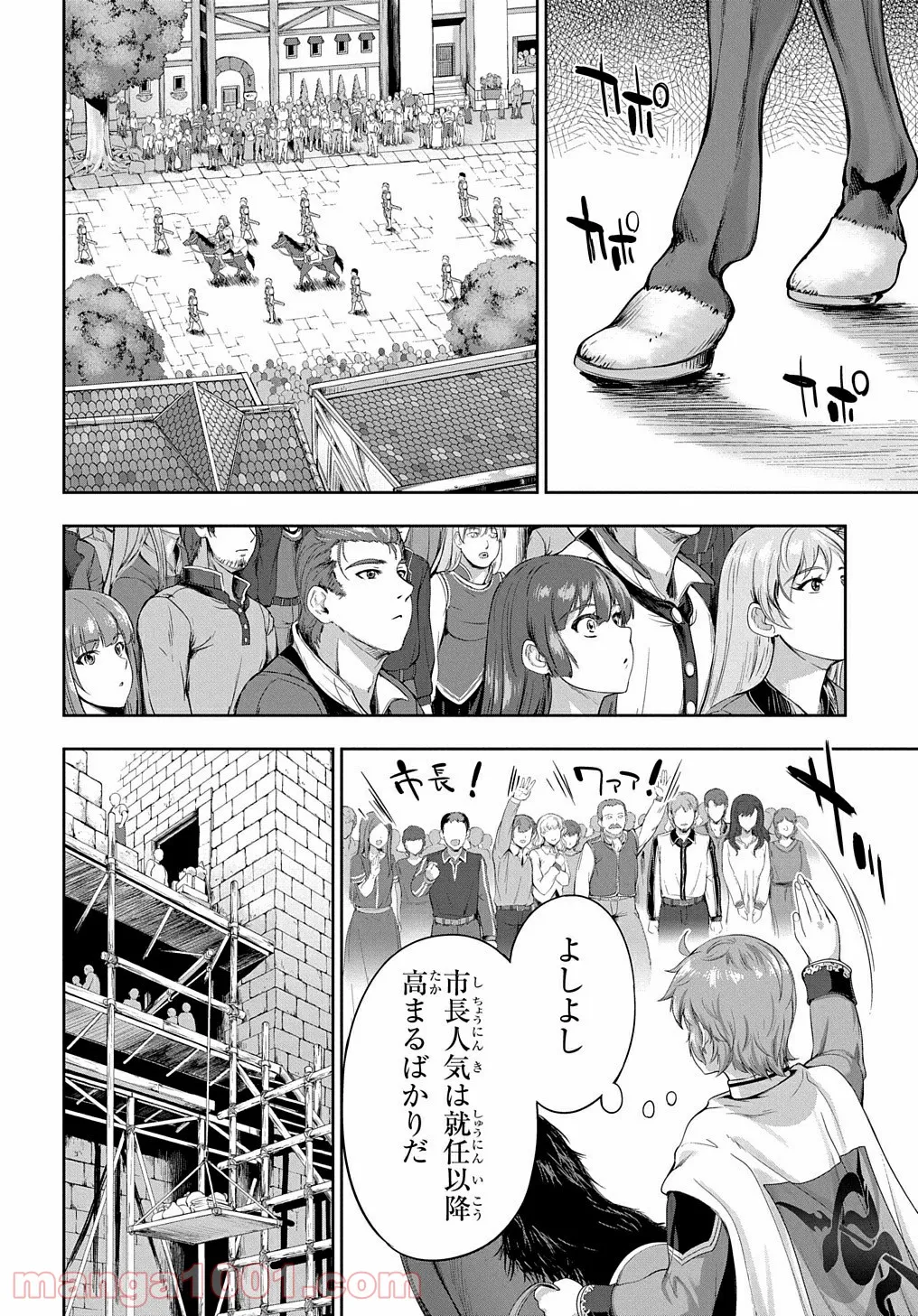 侯爵嫡男好色物語 ～異世界ハーレム英雄戦記～ - 第6話 - Page 4