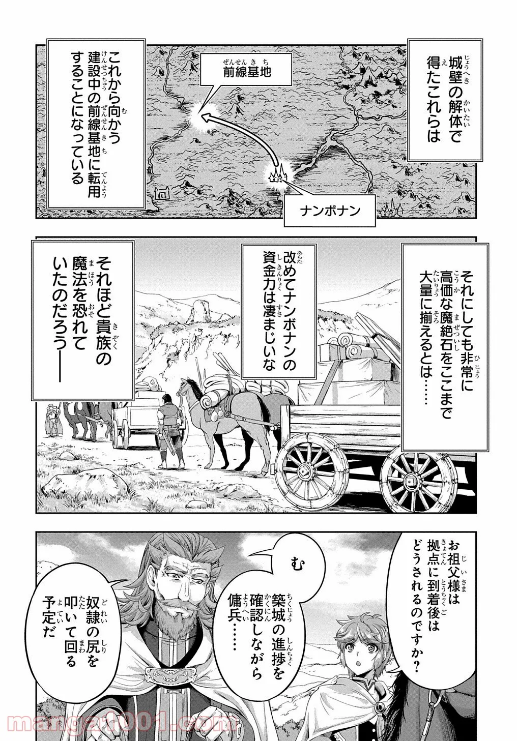 侯爵嫡男好色物語 ～異世界ハーレム英雄戦記～ - 第6話 - Page 8