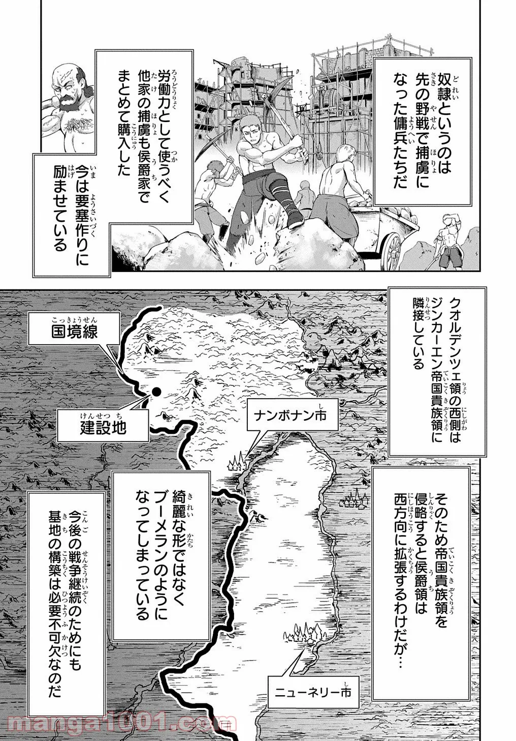 侯爵嫡男好色物語 ～異世界ハーレム英雄戦記～ - 第6話 - Page 9