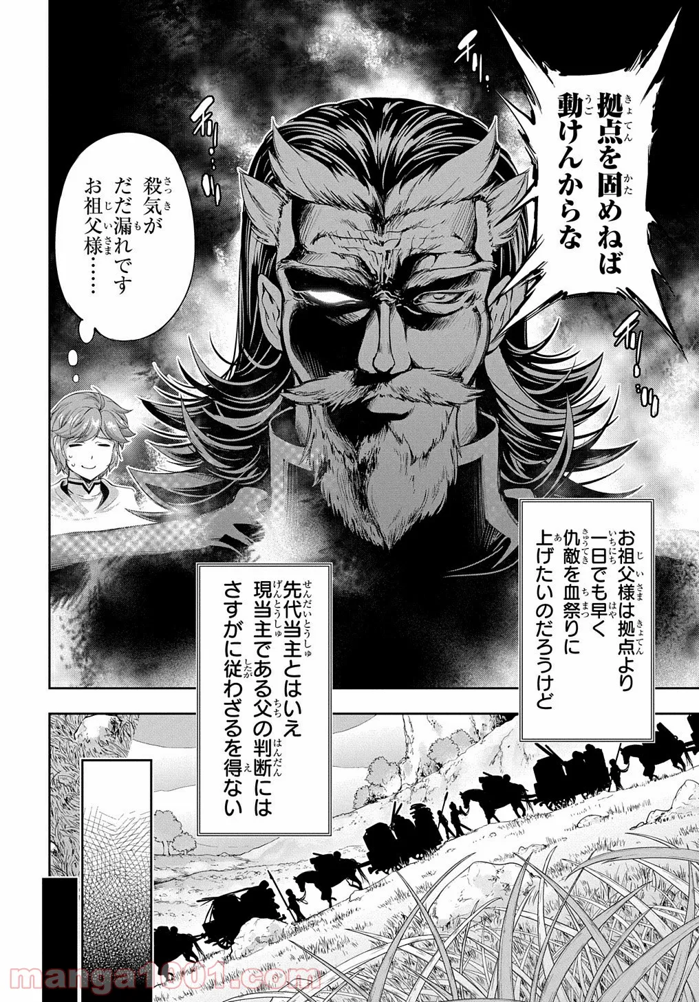 侯爵嫡男好色物語 ～異世界ハーレム英雄戦記～ - 第6話 - Page 10