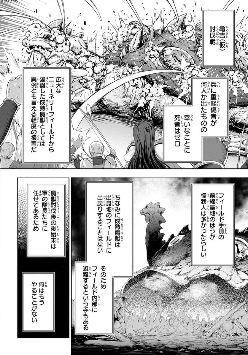 侯爵嫡男好色物語 ～異世界ハーレム英雄戦記～ - 第29話 - Page 2