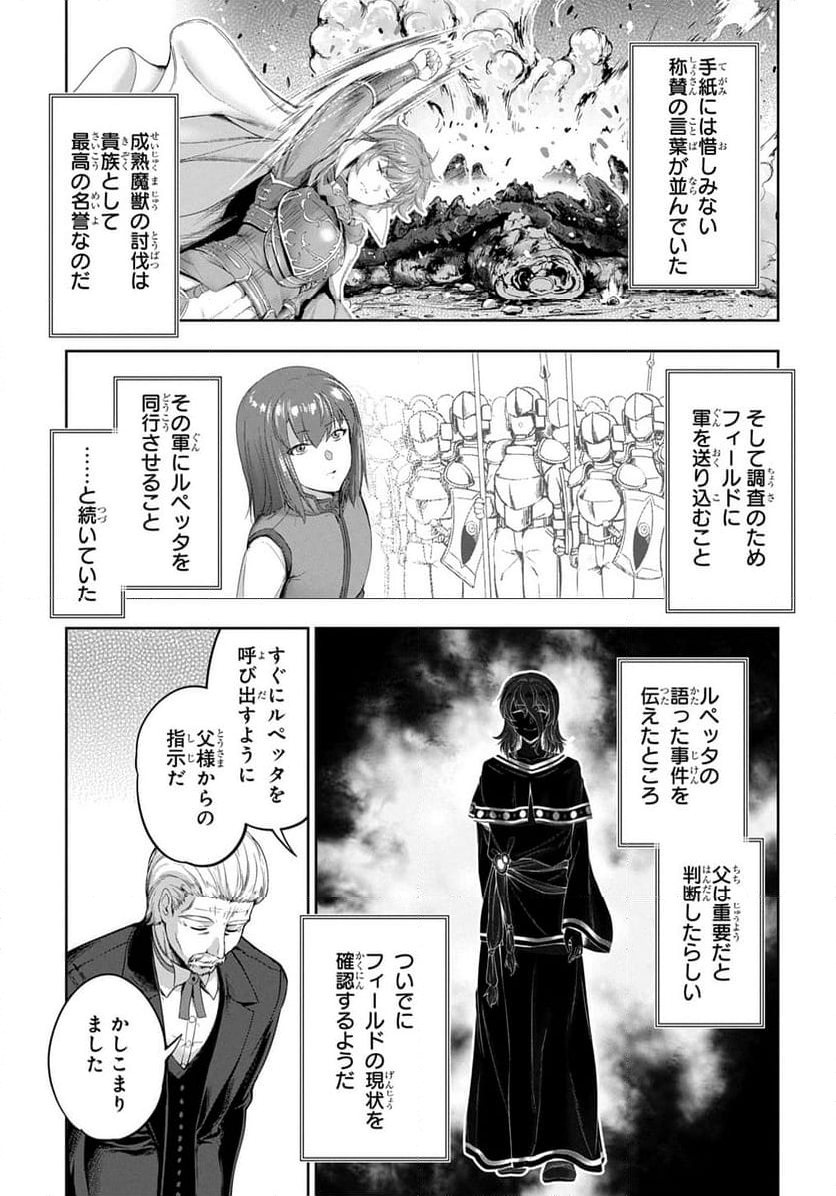 侯爵嫡男好色物語 ～異世界ハーレム英雄戦記～ - 第29話 - Page 5