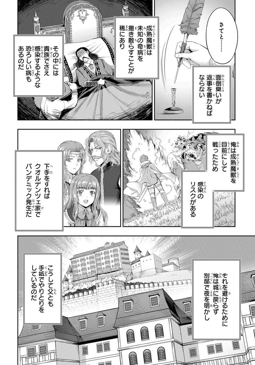 侯爵嫡男好色物語 ～異世界ハーレム英雄戦記～ - 第29話 - Page 6