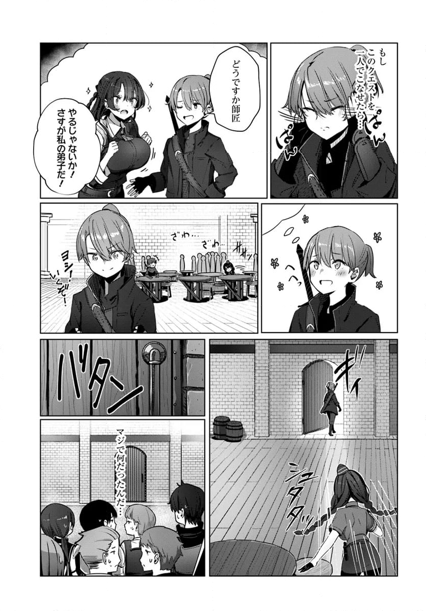 同居している剣聖の女師匠が可愛すぎて毎日幸せです - 第4話 - Page 7