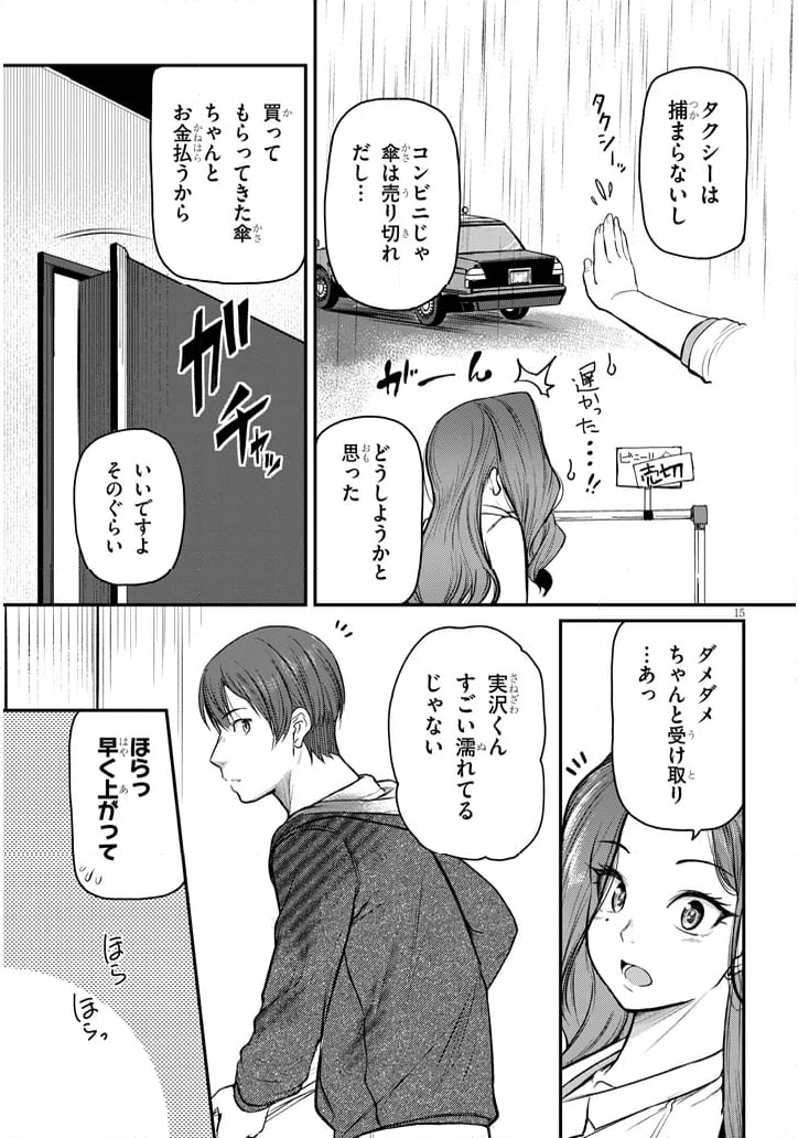 仕事帰り、独身の美人上司に頼まれて - 第10話 - Page 15