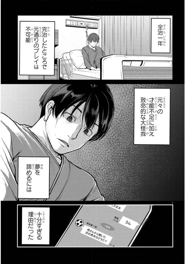 仕事帰り、独身の美人上司に頼まれて - 第10話 - Page 7