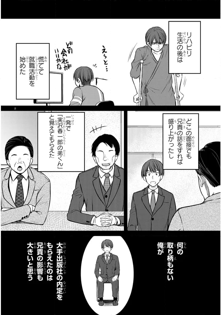 仕事帰り、独身の美人上司に頼まれて - 第10話 - Page 8