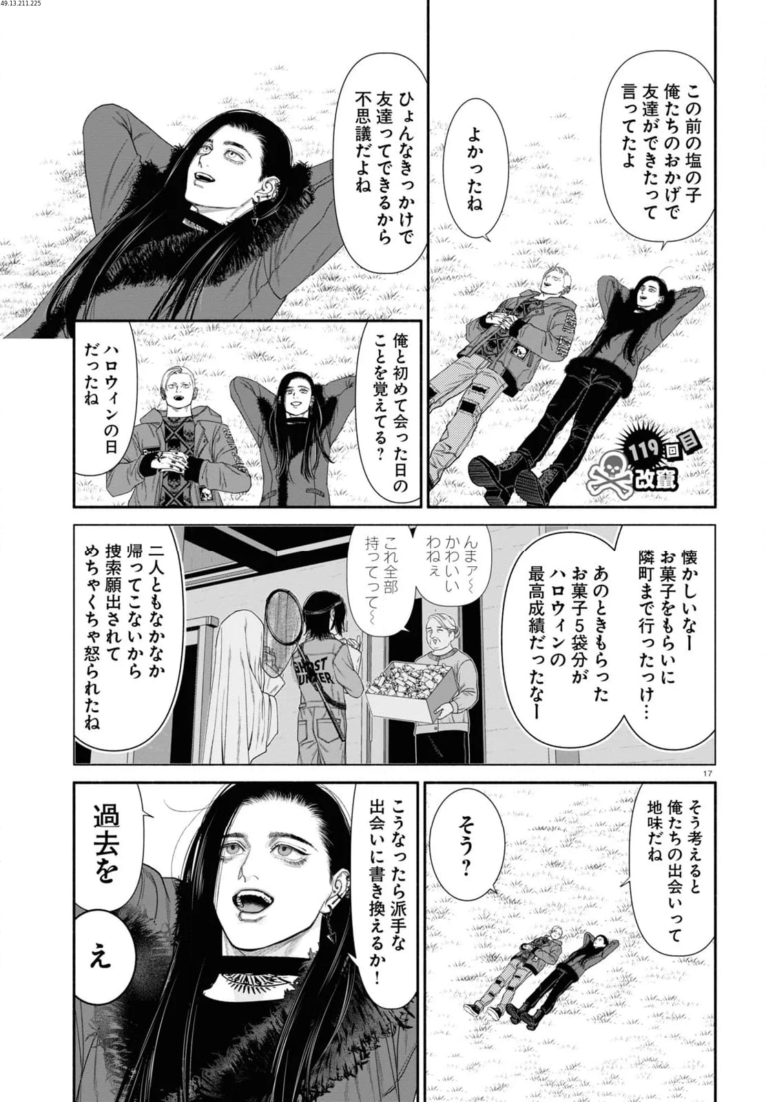見るからに怪しい二人 第119話 - Trang 1