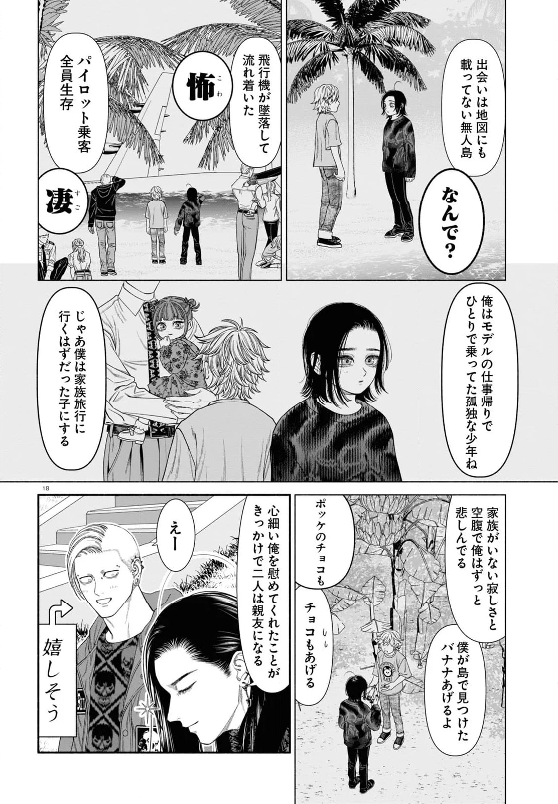 見るからに怪しい二人 第119話 - Trang 2