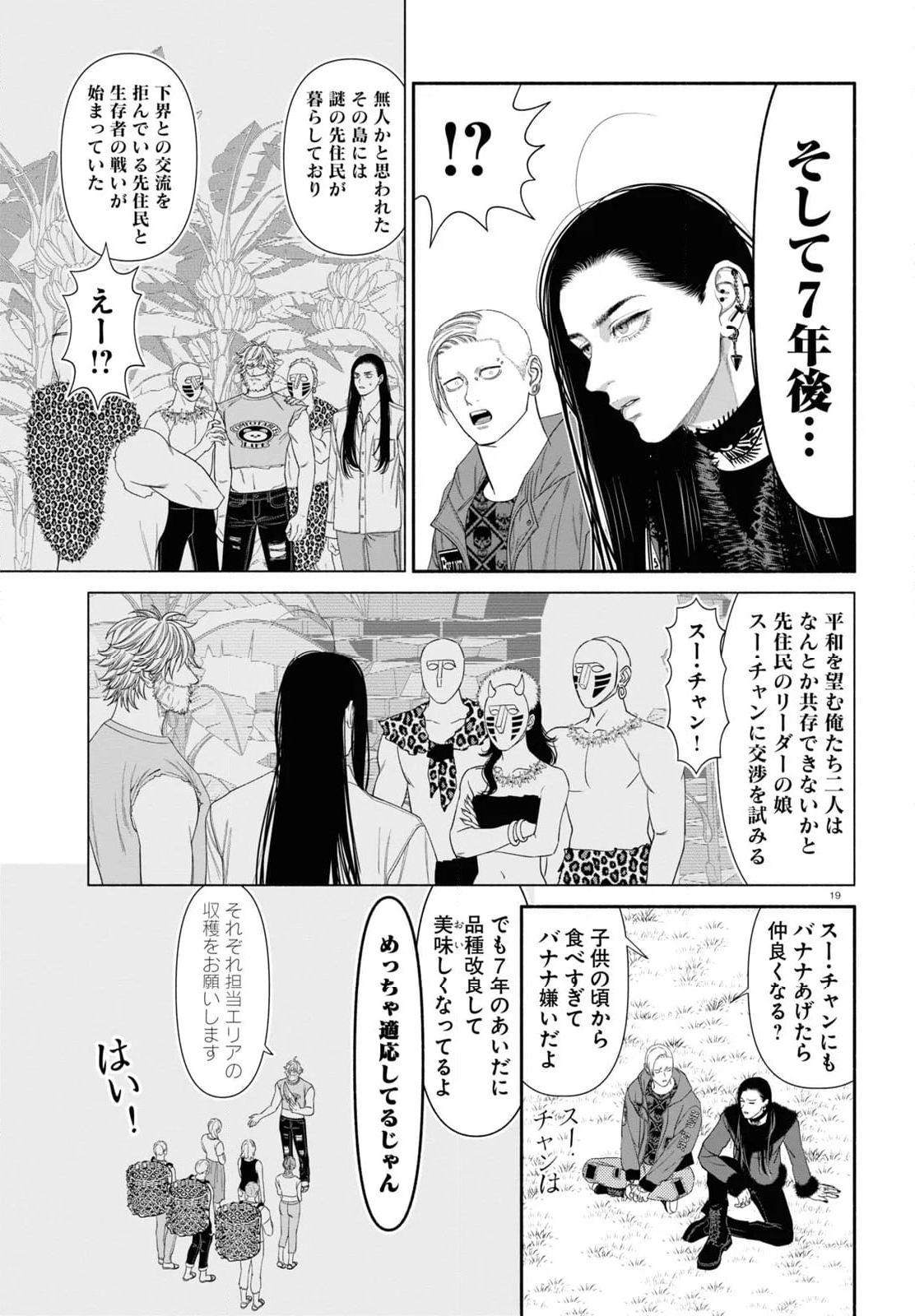 見るからに怪しい二人 第119話 - Trang 3