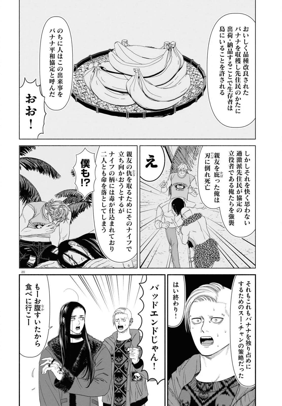 見るからに怪しい二人 第119話 - Trang 4