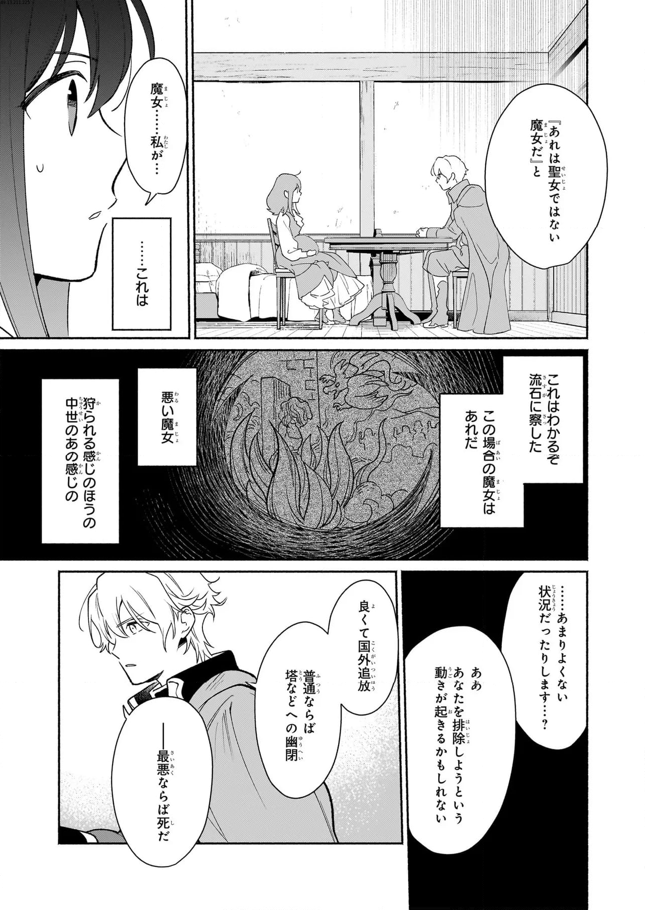 魔物をペット化する能力が目覚めました うちの子、可愛いけれど最強です！ 第8.3話 - Trang 1