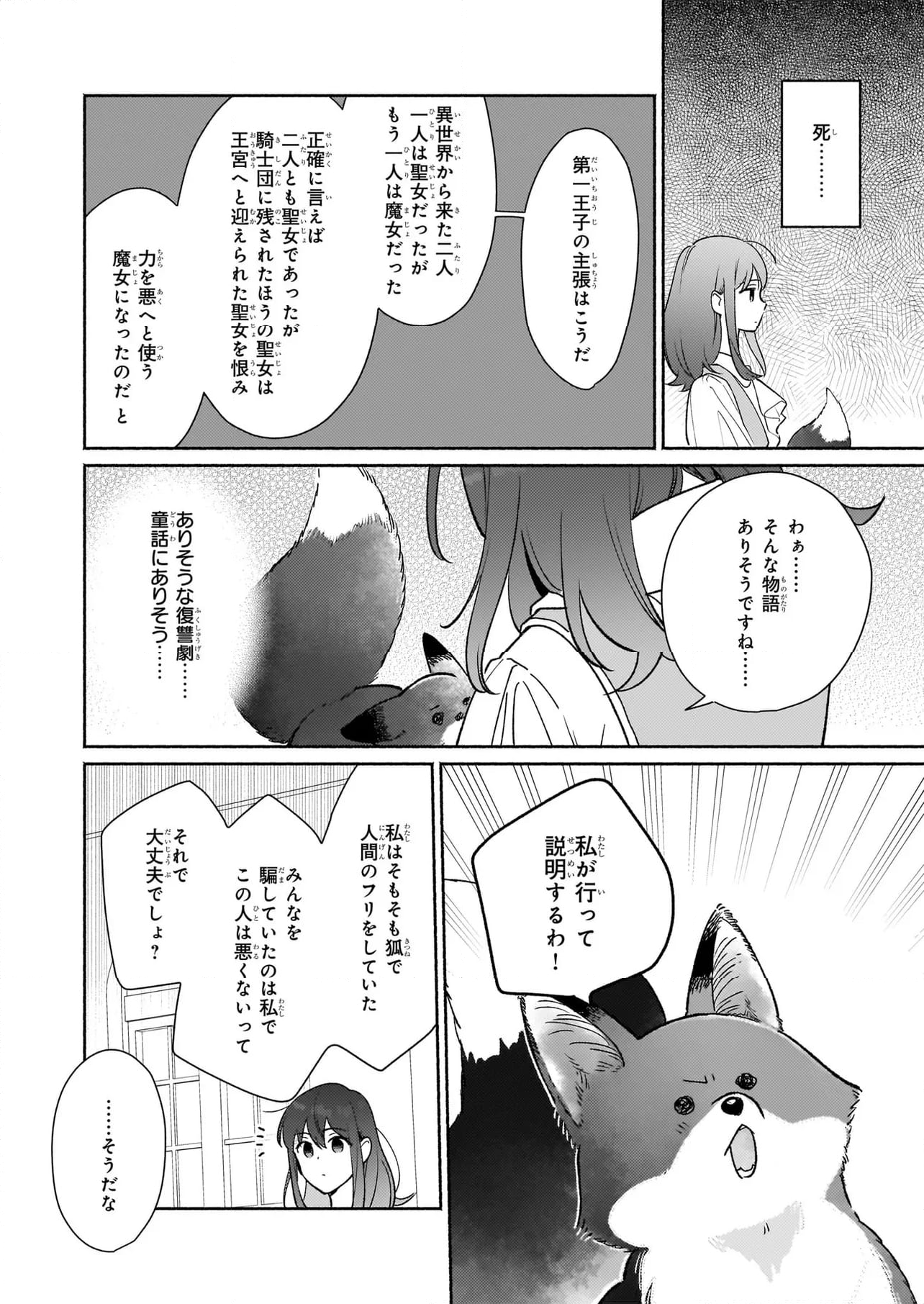 魔物をペット化する能力が目覚めました うちの子、可愛いけれど最強です！ 第8.3話 - Trang 3