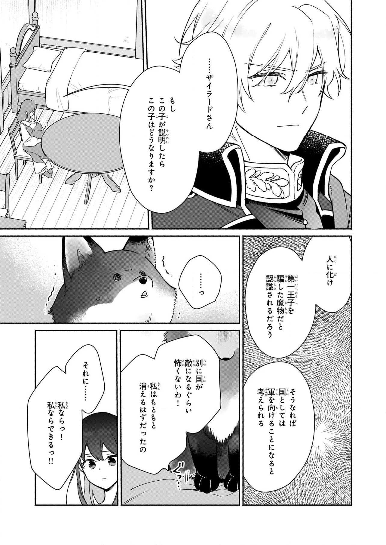 魔物をペット化する能力が目覚めました うちの子、可愛いけれど最強です！ 第8.3話 - Trang 5