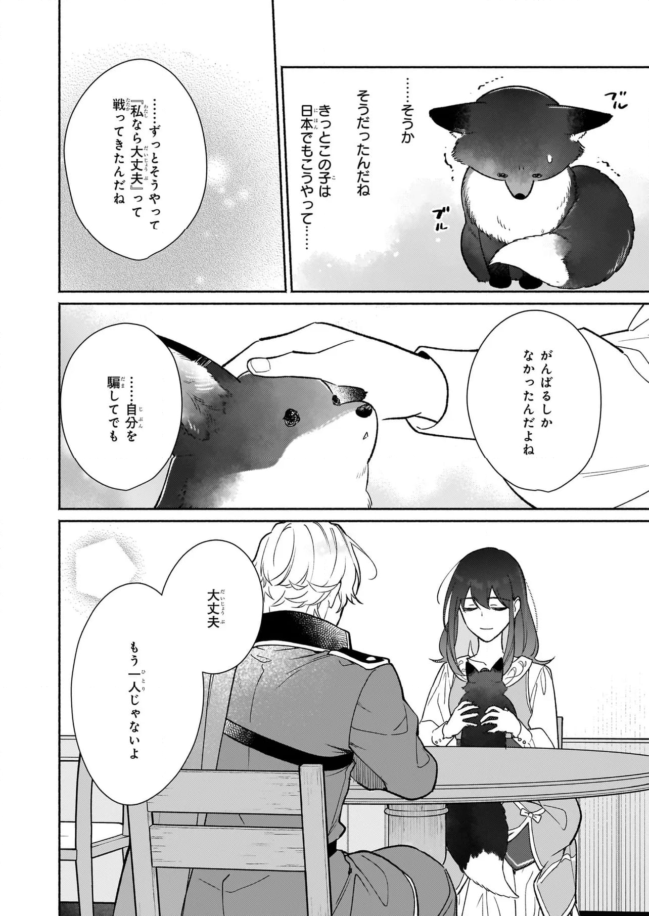 魔物をペット化する能力が目覚めました うちの子、可愛いけれど最強です！ 第8.3話 - Trang 7