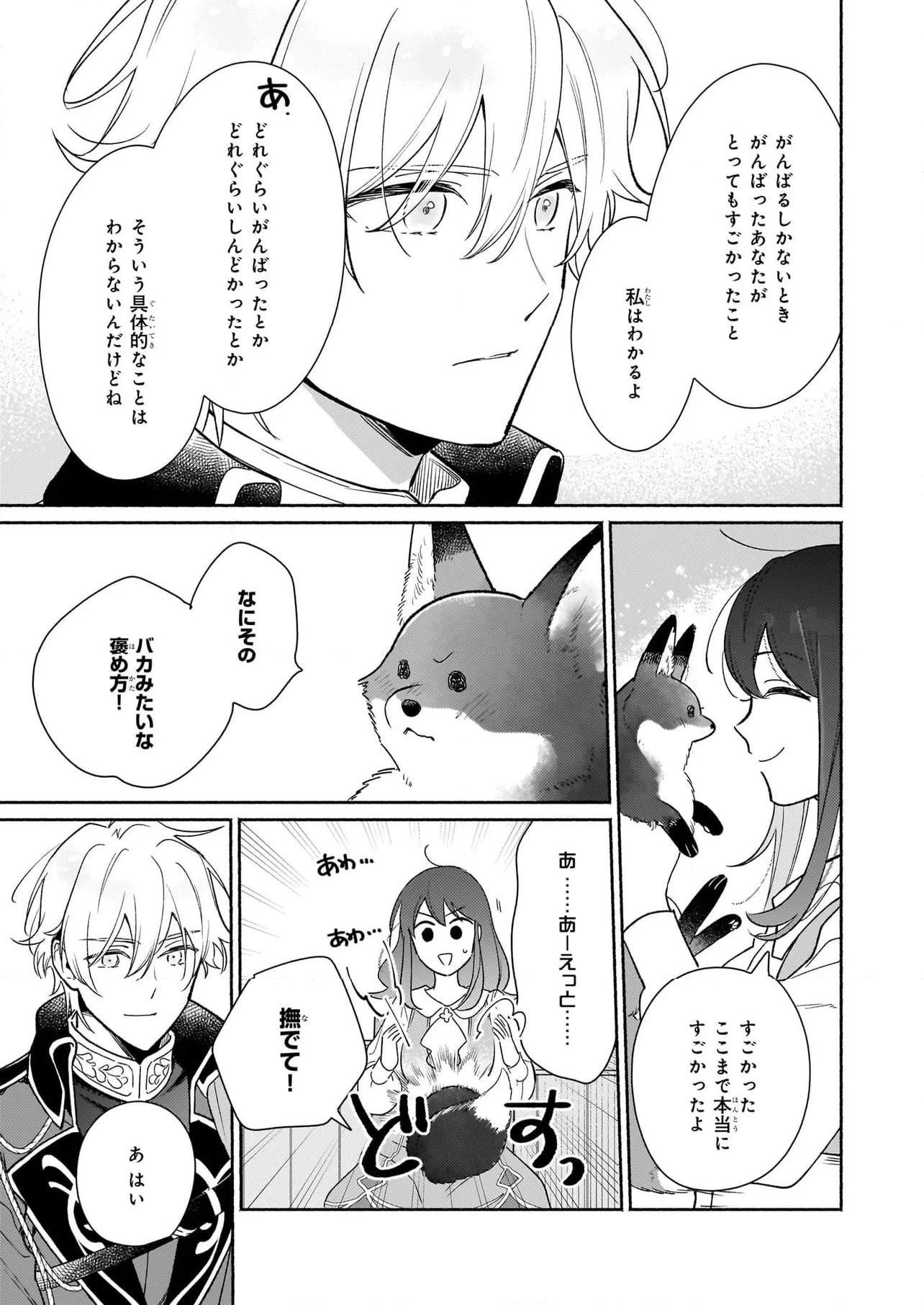 魔物をペット化する能力が目覚めました うちの子、可愛いけれど最強です！ 第8.3話 - Trang 9