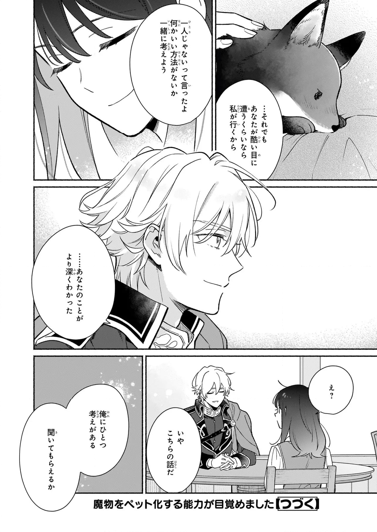 魔物をペット化する能力が目覚めました うちの子、可愛いけれど最強です！ 第8.3話 - Trang 11