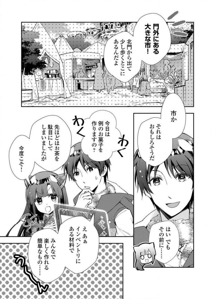 のんびりVRMMO記 - 第89話 - Page 13