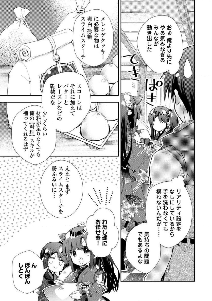 のんびりVRMMO記 - 第89話 - Page 15