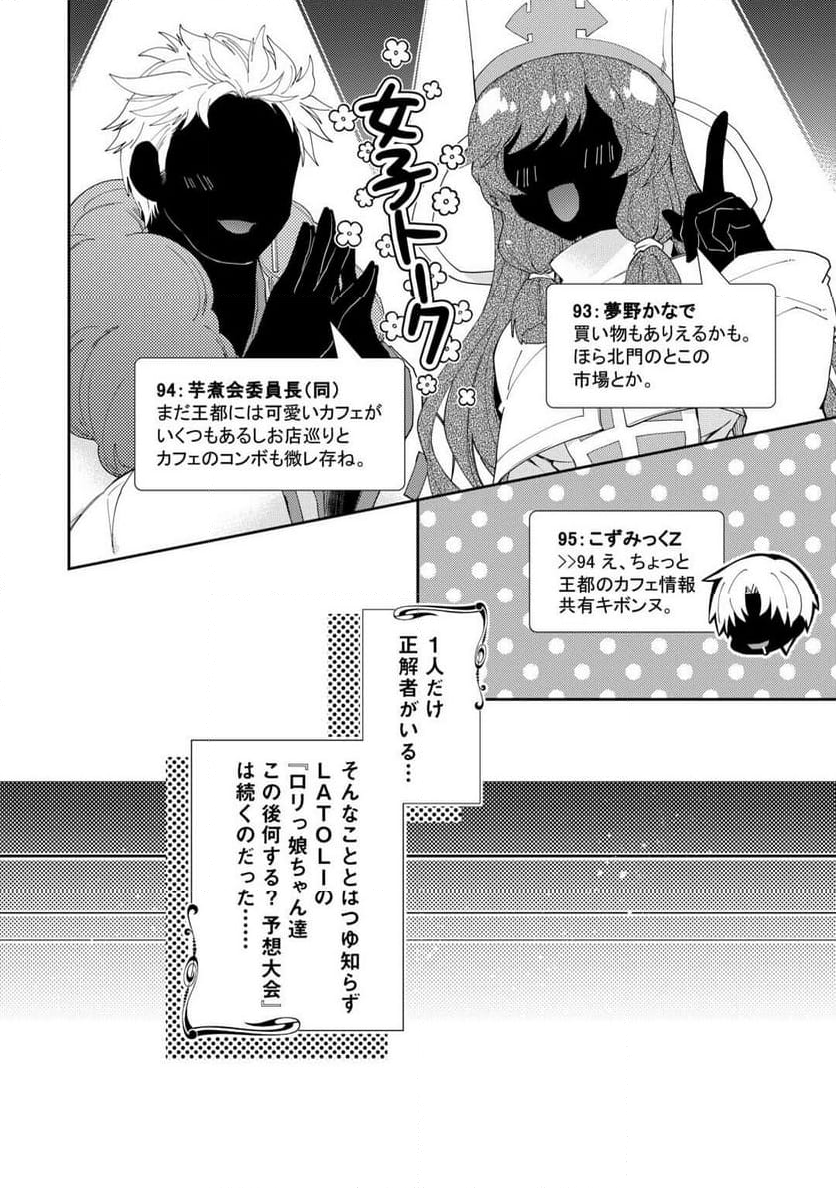 のんびりVRMMO記 - 第89話 - Page 20