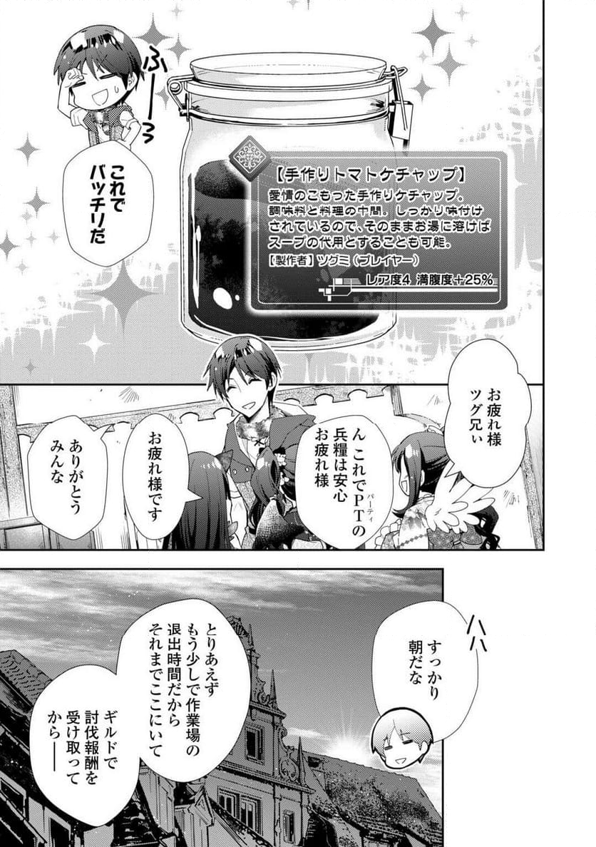 のんびりVRMMO記 - 第89話 - Page 23