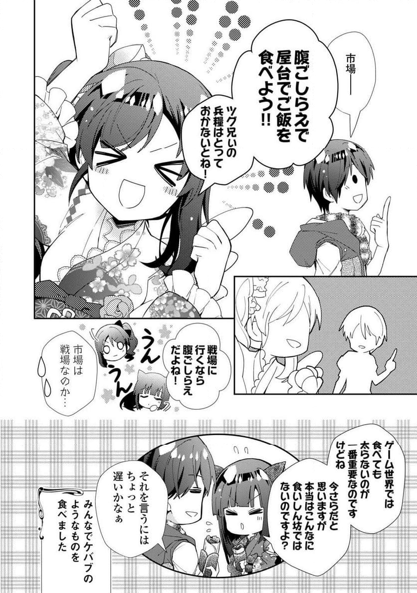 のんびりVRMMO記 - 第89話 - Page 24