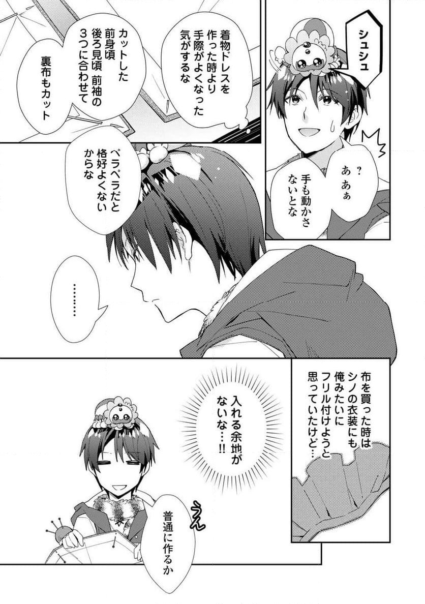 のんびりVRMMO記 - 第89話 - Page 5