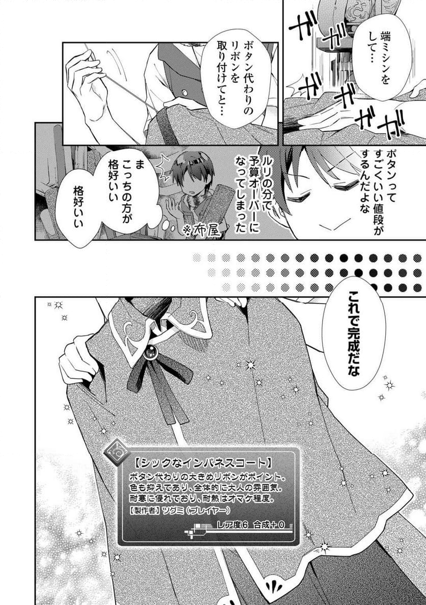 のんびりVRMMO記 - 第89話 - Page 6