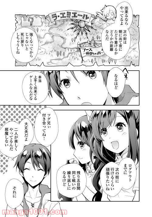 のんびりVRMMO記 - 第4話 - Page 11