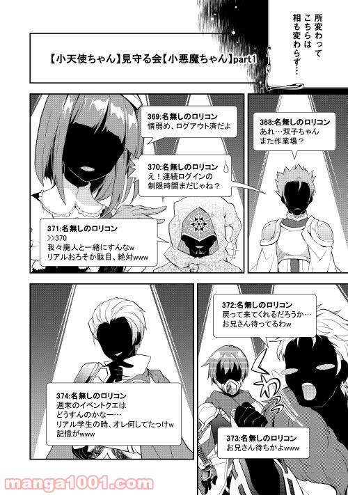 のんびりVRMMO記 - 第4話 - Page 18