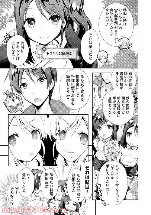 のんびりVRMMO記 - 第4話 - Page 3