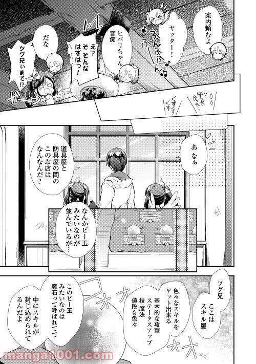 のんびりVRMMO記 - 第4話 - Page 5