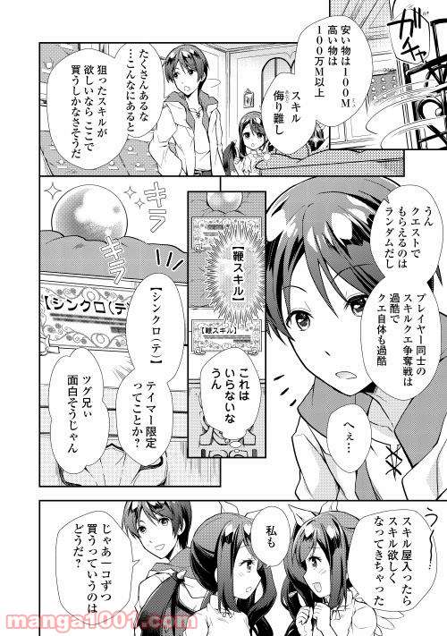 のんびりVRMMO記 - 第4話 - Page 6