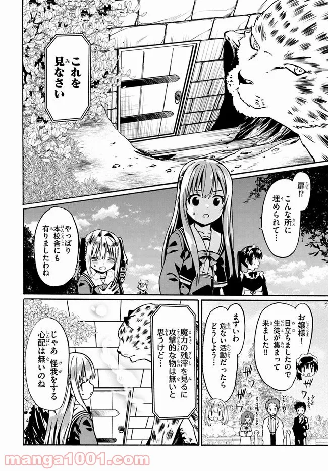 どうやら私の身体は完全無敵のようですね - 第37話 - Page 11