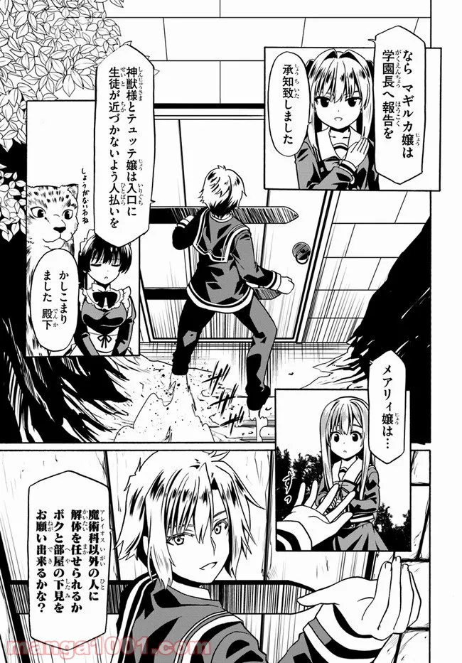 どうやら私の身体は完全無敵のようですね - 第37話 - Page 12