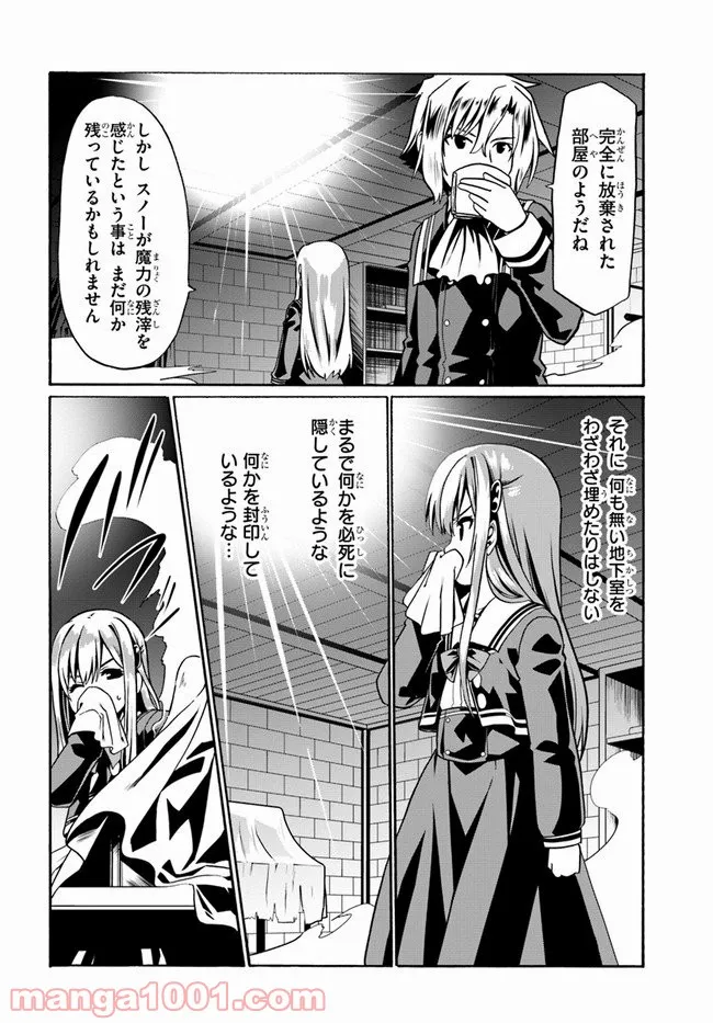 どうやら私の身体は完全無敵のようですね - 第37話 - Page 15