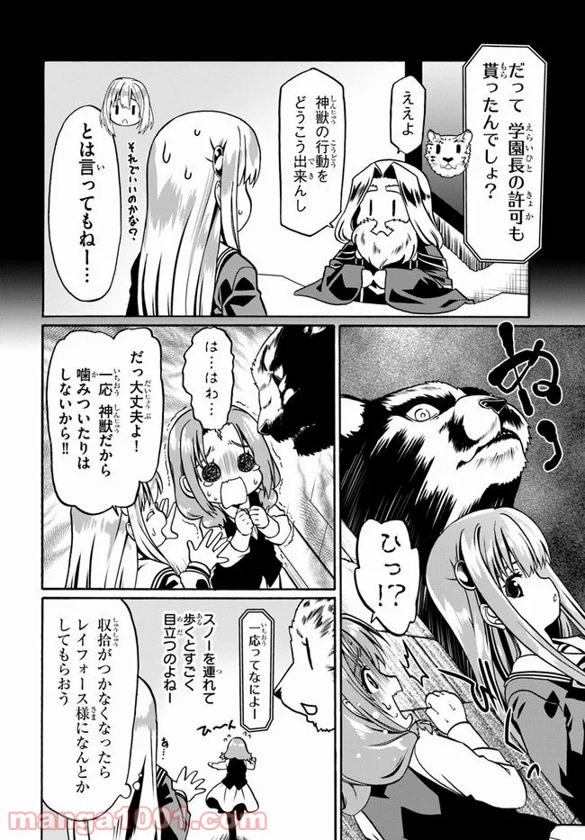 どうやら私の身体は完全無敵のようですね - 第37話 - Page 4