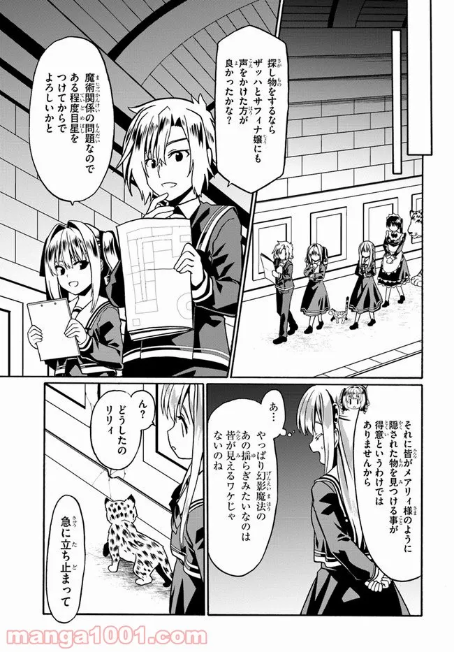 どうやら私の身体は完全無敵のようですね - 第37話 - Page 7