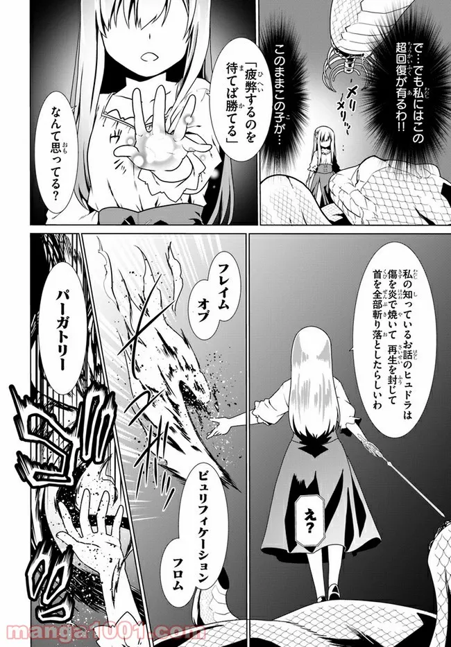 どうやら私の身体は完全無敵のようですね - 第48話 - Page 2