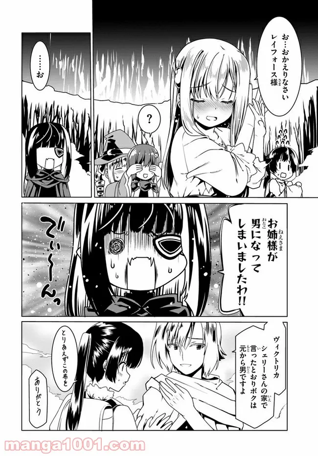 どうやら私の身体は完全無敵のようですね - 第48話 - Page 14